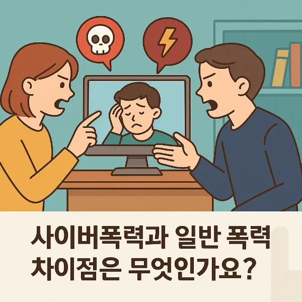 사이버학교폭력, 성범죄 전문 변호사